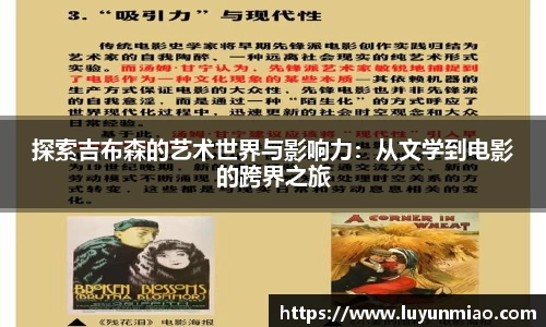 探索吉布森的艺术世界与影响力：从文学到电影的跨界之旅