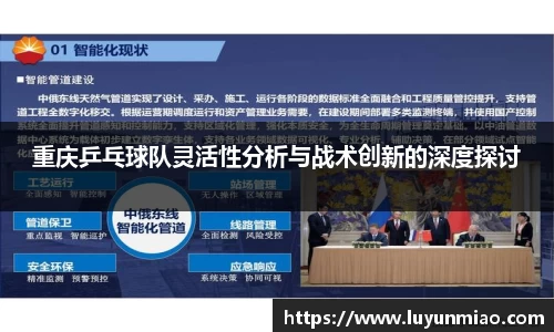 重庆乒乓球队灵活性分析与战术创新的深度探讨